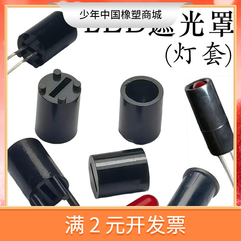 直插?3?5发光二极管遮光罩LED灯套灯座灯帽支架 L.E.D HOLDER