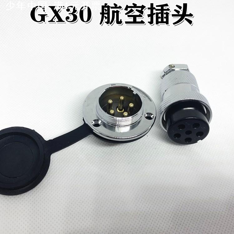 直供航空插头GX30 DF30圆形连接器 开孔30mm多芯电缆插头M30