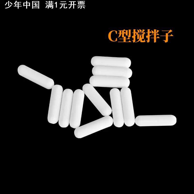 磁力搅拌子A型B型C型聚四氟乙烯磁力搅拌子实验室耐高温搅拌器转,五金/工具,电动搅拌器,淘宝优惠券,粉丝福利购,淘宝优惠卷