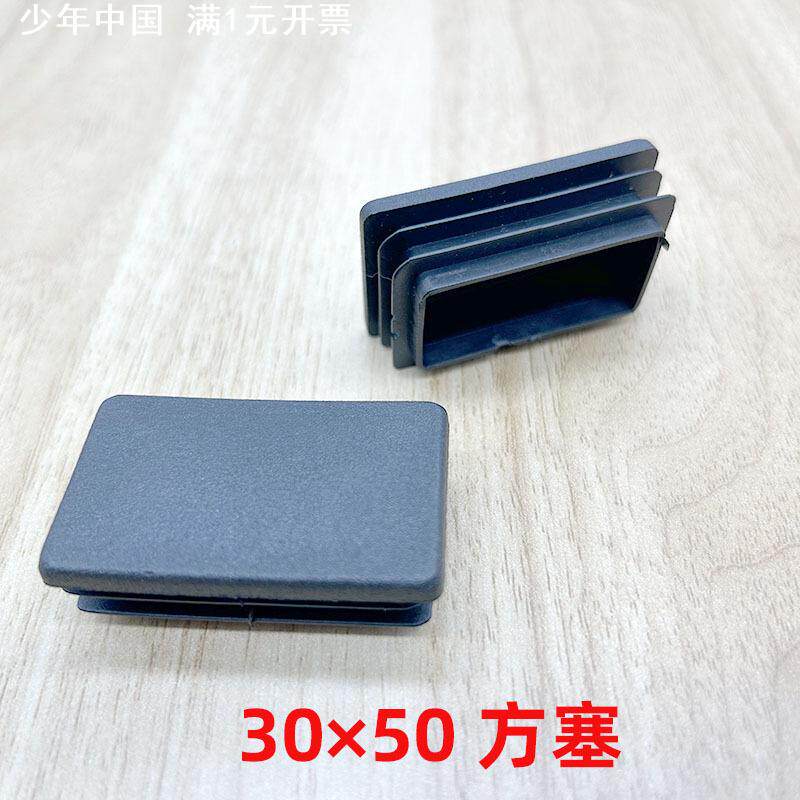 30×50方塞内塞不锈钢管塞防滑塞 家具配件脚垫方管堵头塑料方管