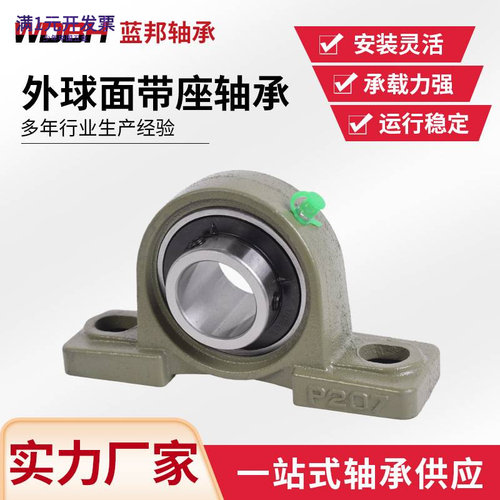 立式带座外球面轴承UCP204UCP205