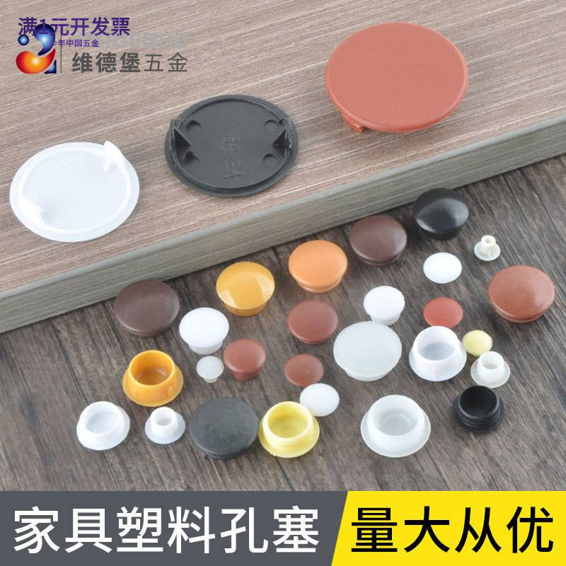 厂家直销家具塑料孔塞橱柜衣柜螺