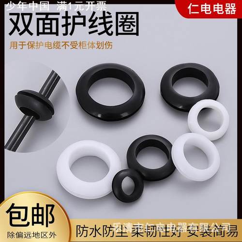 白色双面护线圈 橡胶护线套 出过线环套 配电箱柜防尘防水密封皮