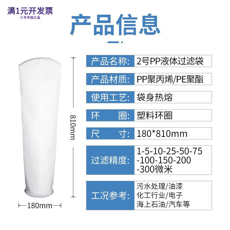 顿荣2号PP液体过滤袋放破防漏耐