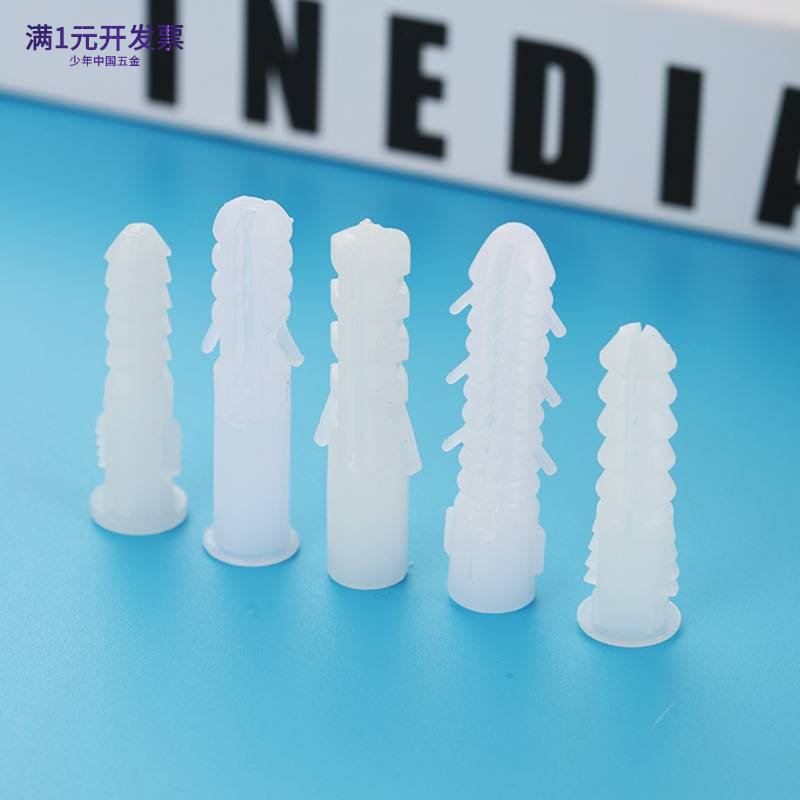 塑料膨胀管白色鱼型6mm8mm带刺圆