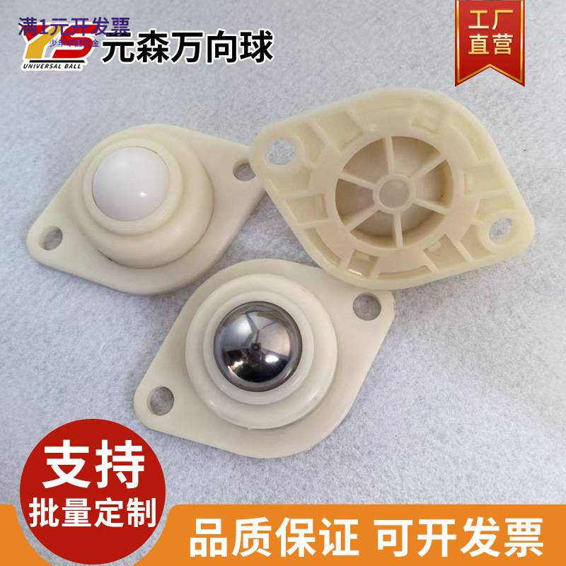 尼龙万向球工程塑料NL-19B-25B万