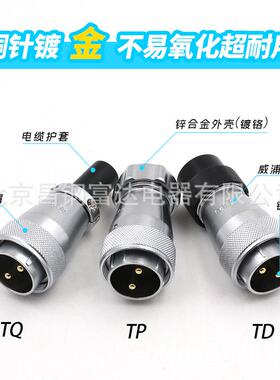 威浦航空插头WS28-2/3/4/7/10/12/16/17/20/24/26芯直式插头TD,TP