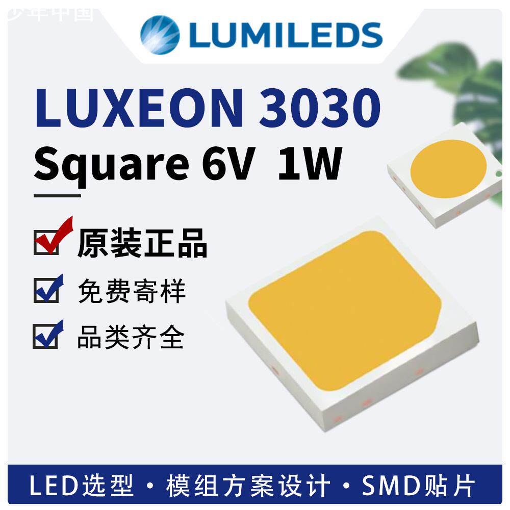 原装lumileds3030灯珠6V1W 流明亮锐luxeon3030贴片led圆杯方杯