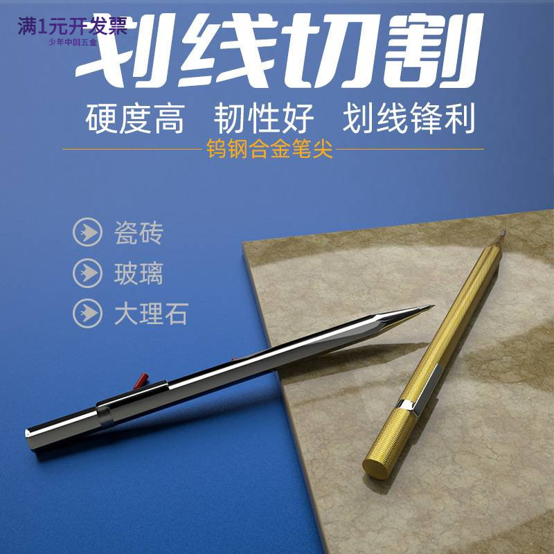 硬质合金钳工标记笔瓷砖划针记号图片