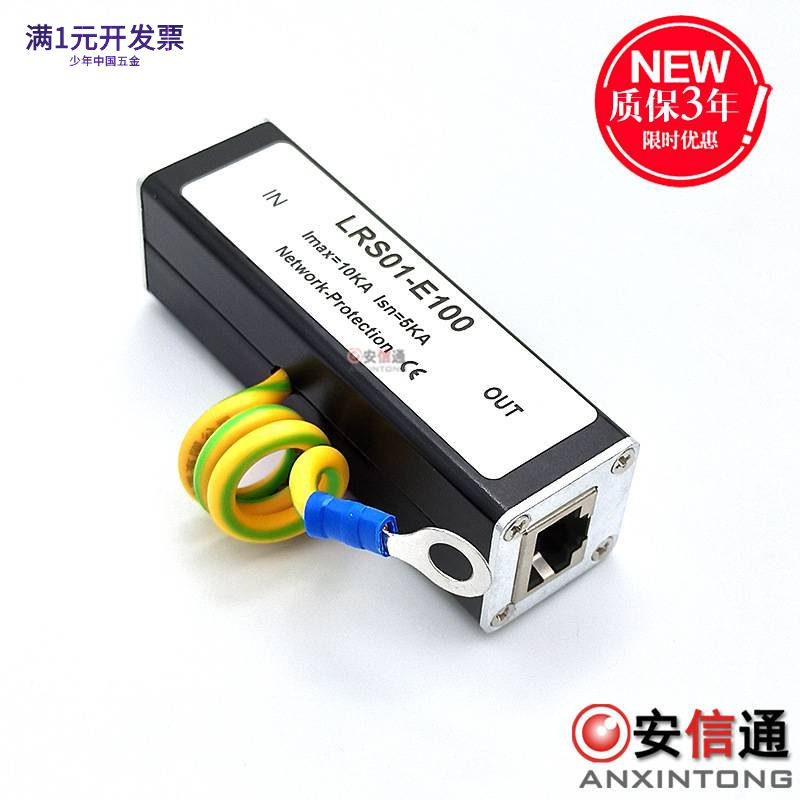 网络监控视频信号防雷器RJ45接头