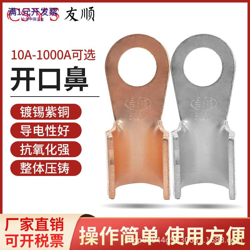 OT-100A平方本色和镀锡开口铜鼻