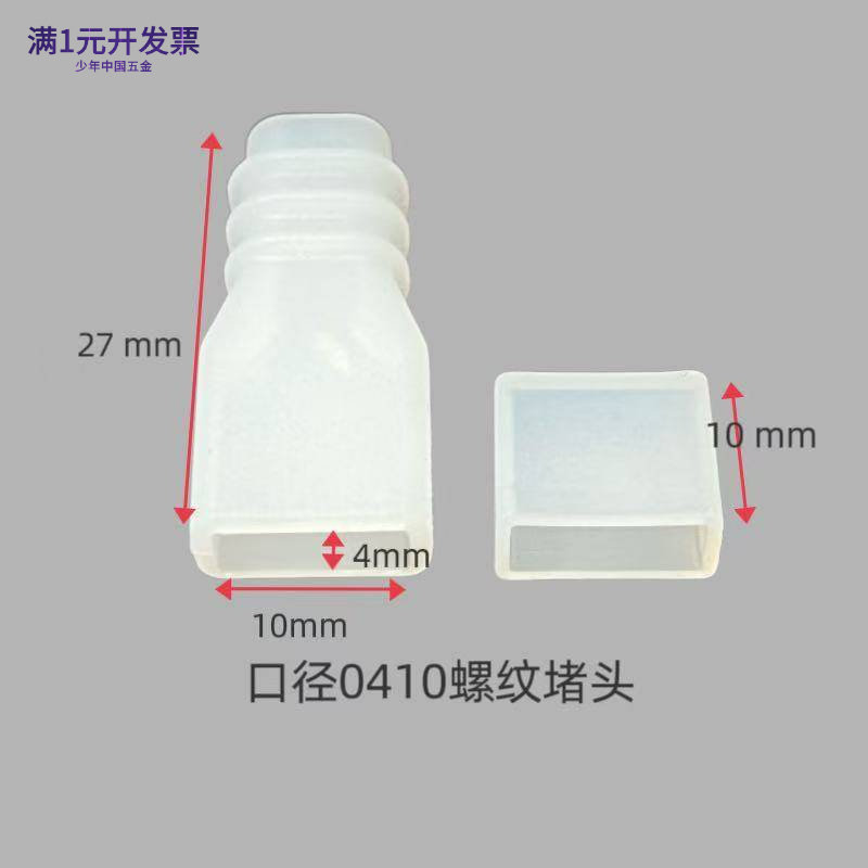 Led灯带堵头硅胶防水螺纹直出侧