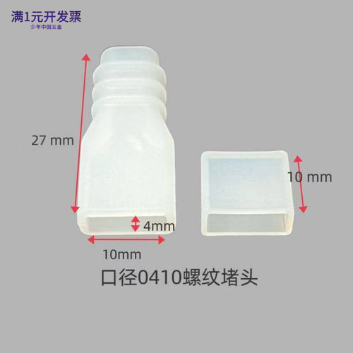 Led灯带堵头硅胶防水螺纹直出侧