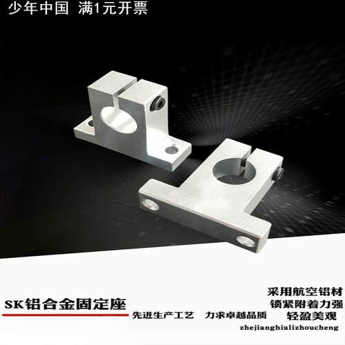 光轴支座 立式支撑座 铝合金SK10 12 16 20 导轨 光杆 光轴固定座