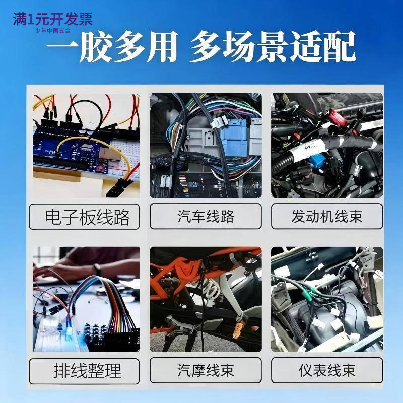 汽车线束绒布胶带花卉缠绕固定不