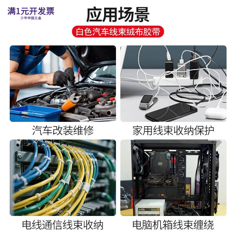 白色汽车线束胶带绝缘阻燃耐高温