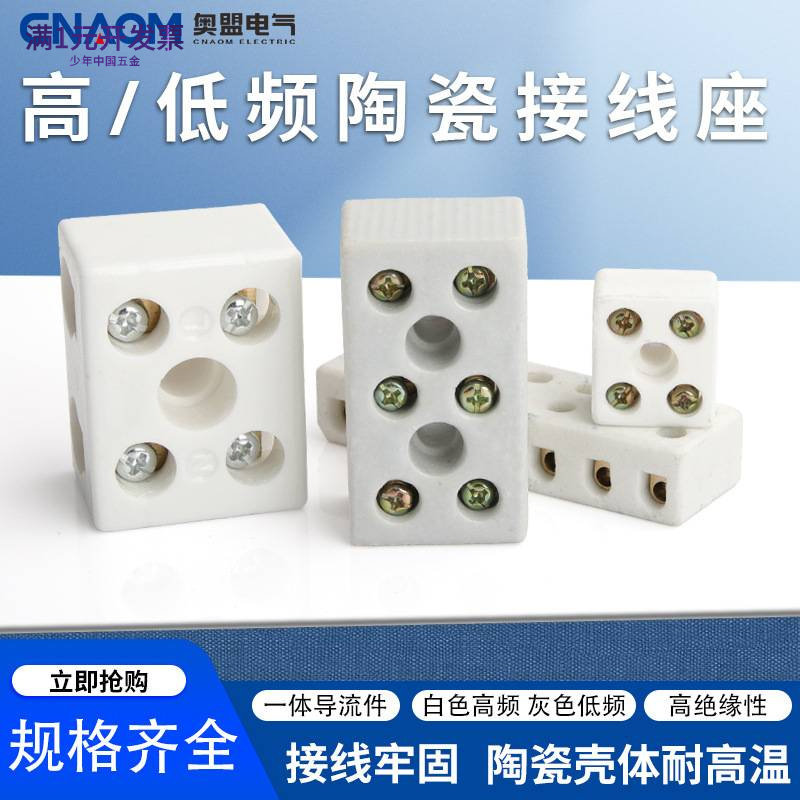 陶瓷接线端子耐高温绝缘接线柱五