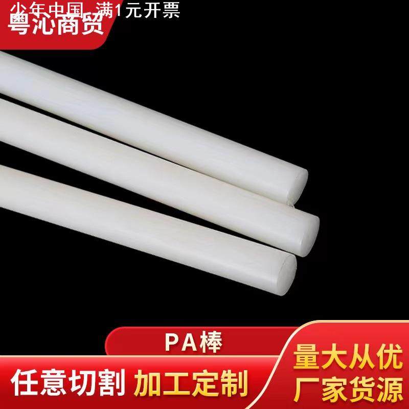 PA6尼龙棒高强度实心圆柱塑料棒耐高温可零切10mm-200mm机械用,橡塑材料及制品,尼龙棒,淘宝优惠券,粉丝福利购,淘宝优惠卷