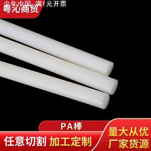 200mm机械用 PA6尼龙棒高强度实心圆柱塑料棒耐高温可零切10mm