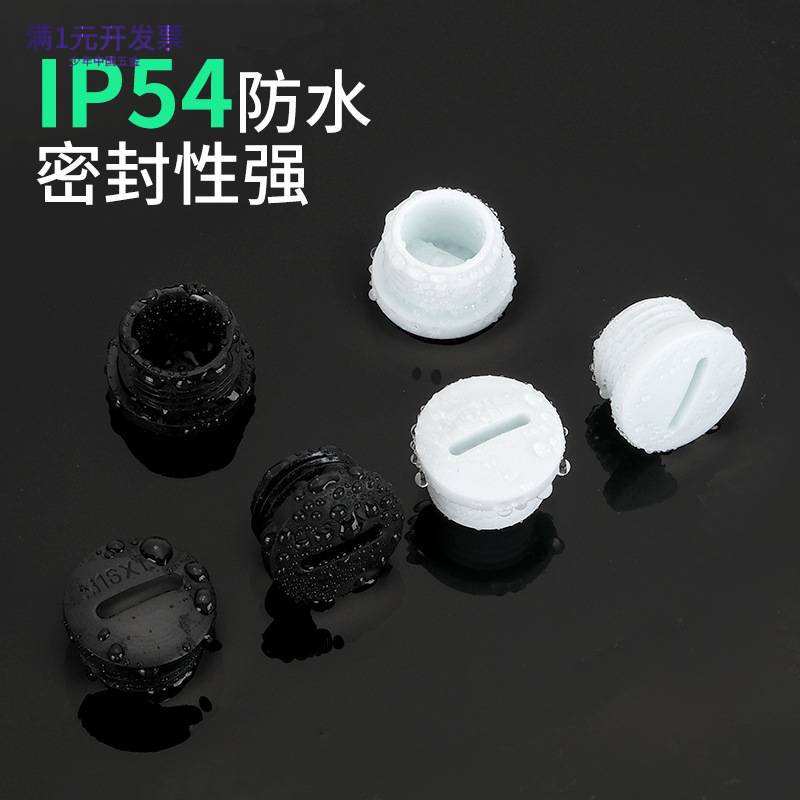 博伦电气自产塑料堵头闷盖防水PA