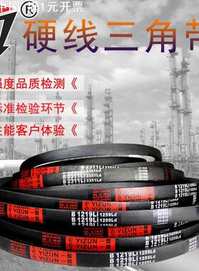 一尊硬线三角带传动带B型1143/1150/1156/1168/1180/1194皮带
