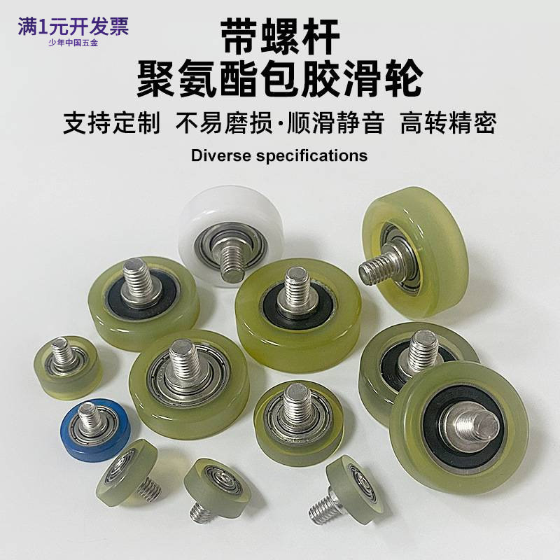 包胶轴承带螺杆聚氨酯滚轮软胶导