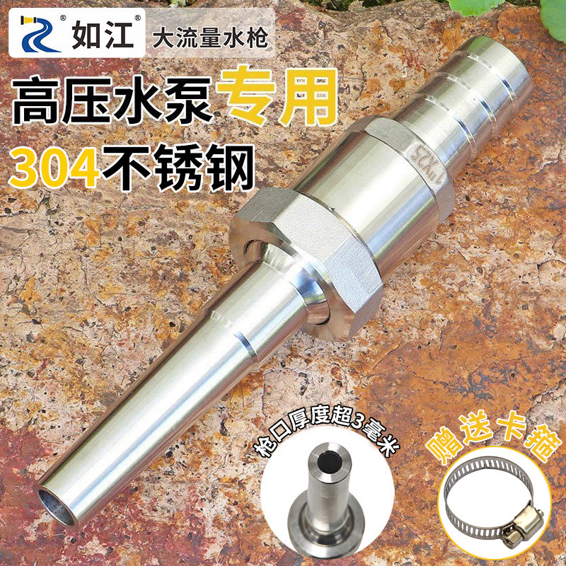 如江不锈钢高压洗车水枪万向直喷灌溉喷枪猪圈养殖场冲洗水泵喷头