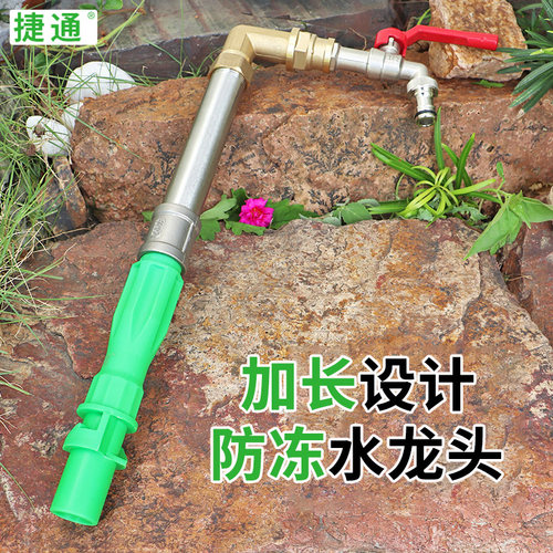 捷通加长取水杆防爆水龙头