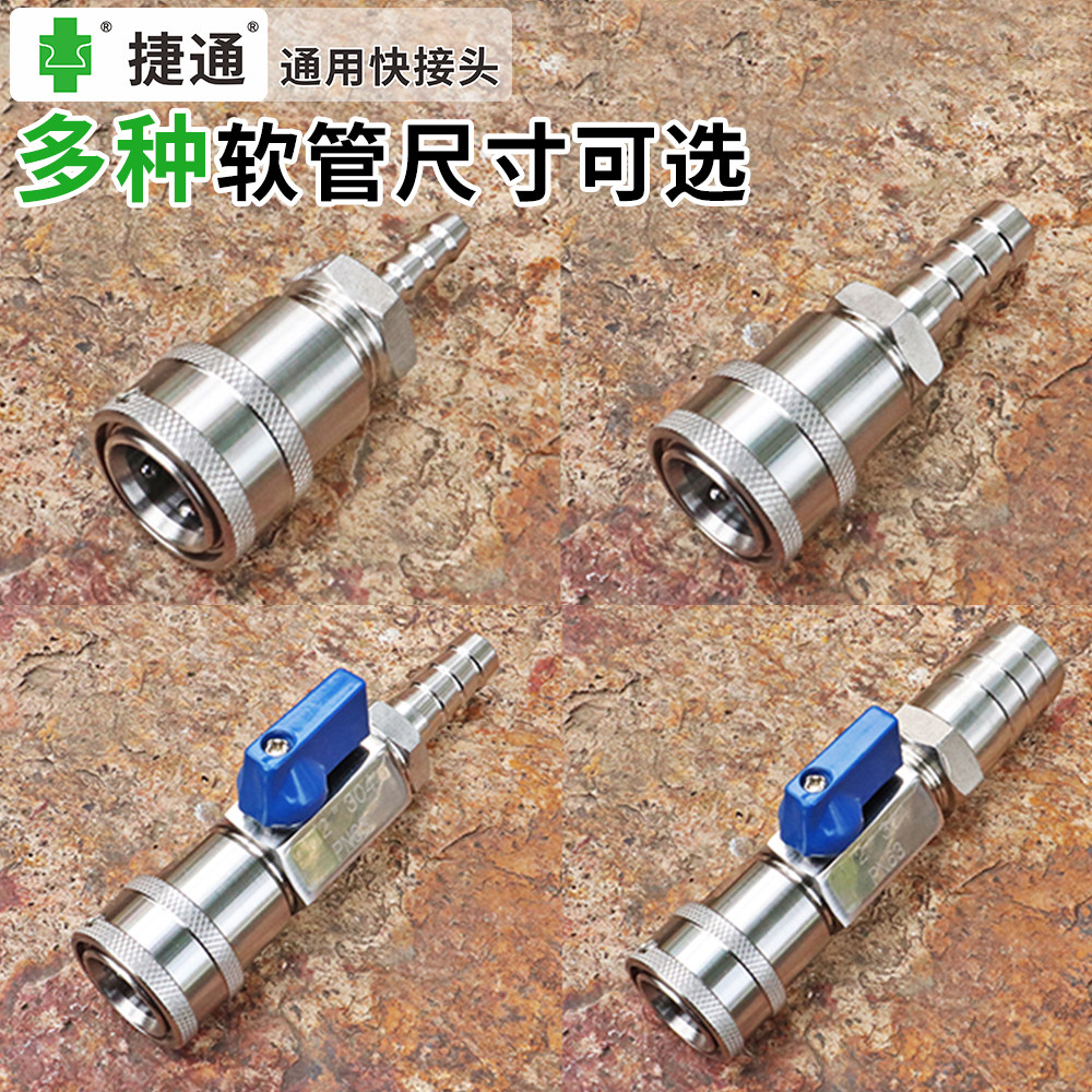 捷通不锈钢宝塔快接头洗车浇花