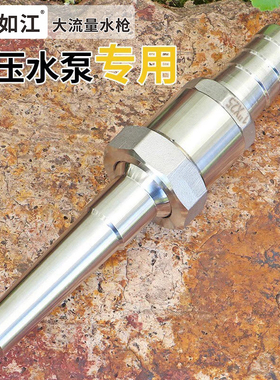 如江不锈钢高压洗车水枪园林直喷灌溉喷枪猪圈养殖场冲洗水泵喷头