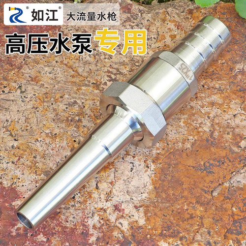 如江不锈钢万向直喷水枪喷头