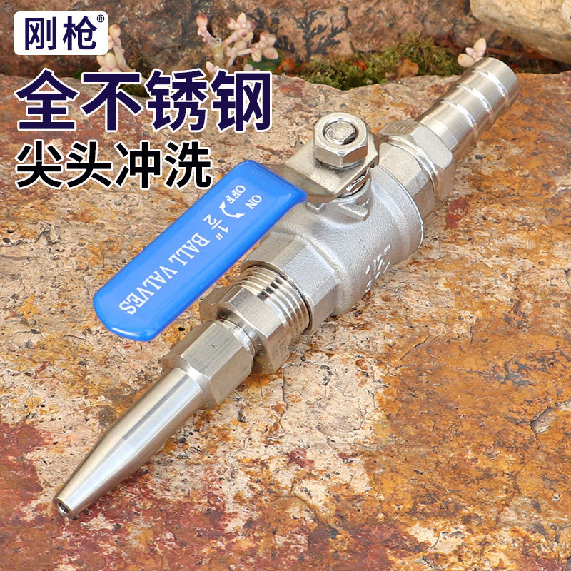 刚枪304全不锈钢软管接头洗车水枪冲泥浇花洒水家用冲洗尖头喷头