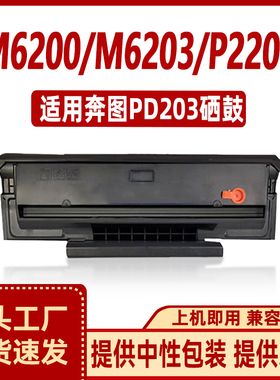 徽威适用奔图PD203T硒鼓P2228 2200W M6203 M6200W M6602W PD223C