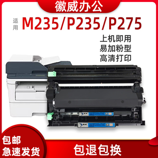 M235z打印机墨盒xerox M275z硒鼓 P275dw 适用富士施乐P235db粉盒