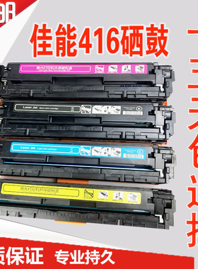 徽威适用 佳能CRG416硒鼓316 MF8050CN 8040 mf8080cw LBP5050N