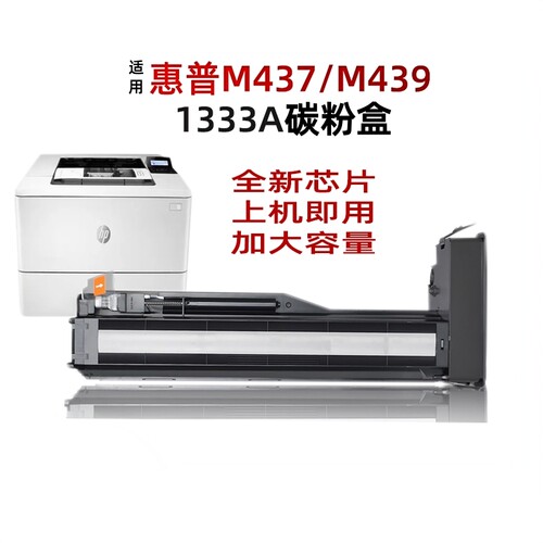 适用徽威m437n粉盒惠普