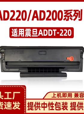 徽威适用 AURORA 震旦ADDT 220E硒鼓 AD220MNW 220MC 200PS墨粉盒