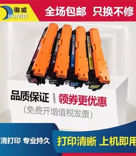 徽威适用 惠普CE270A硒鼓hp650A墨盒CP5525n 5525dn 5525xh打印机