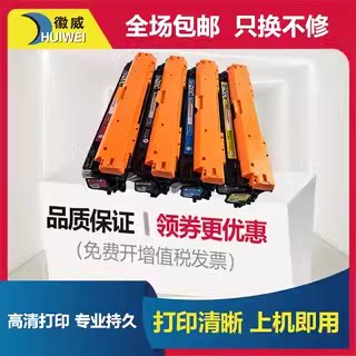 徽威适用惠普307a硒鼓佳能墨盒