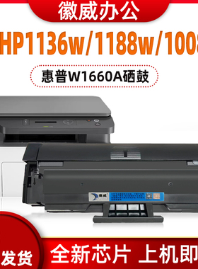 适用惠普W1660A硒鼓HPLaserMFP1188nw/w/pnw/a 1008a/w 1136w墨盒
