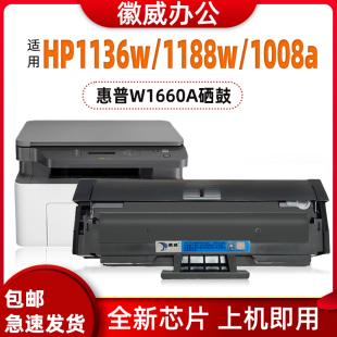 1008a 适用惠普W1660A硒鼓HPLaserMFP1188nw pnw 1136w墨盒