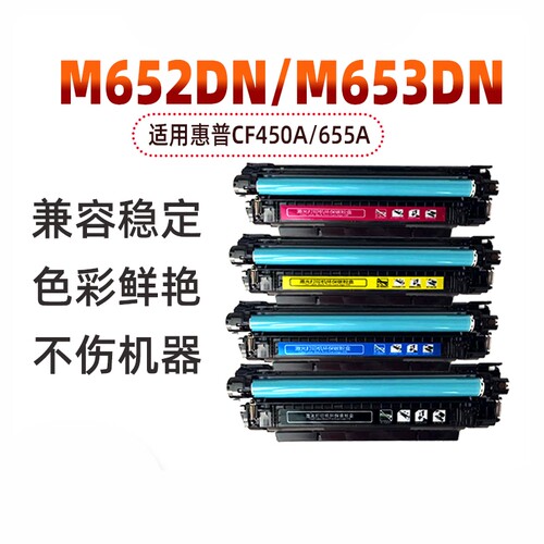 徽威适用惠普cf450a墨盒硒鼓