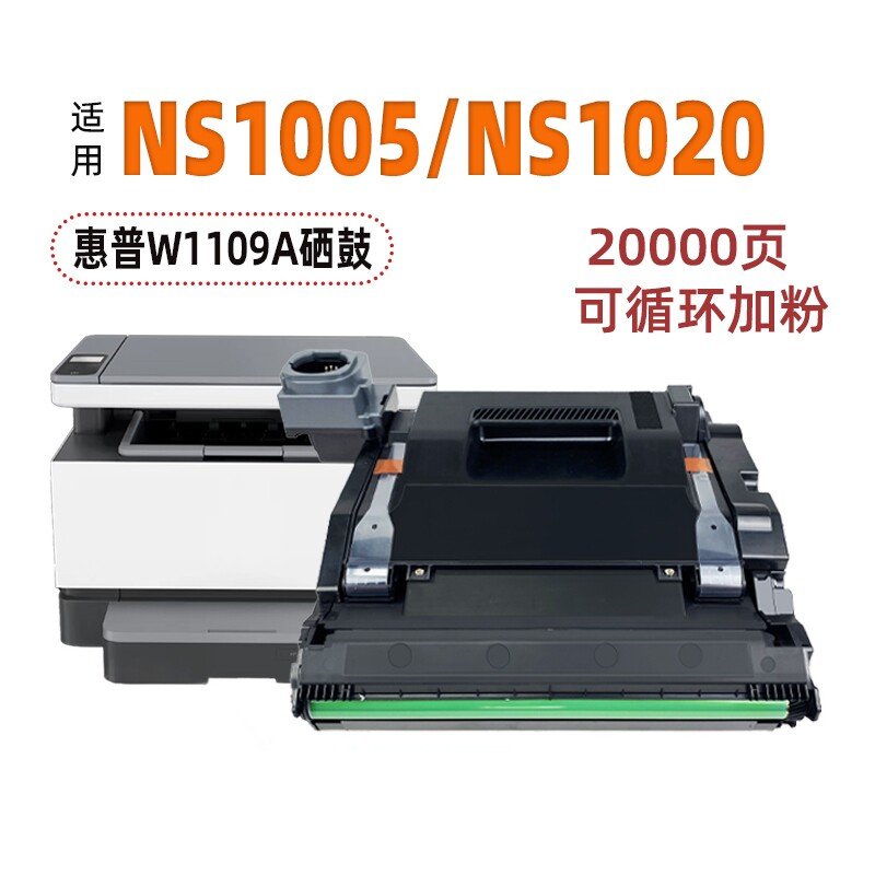 适用HP惠普109A成像鼓W1109A硒鼓NS1020W 1005