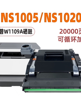 适用HP惠普109A成像鼓W1109A硒鼓NS1020W 1005