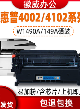 适用惠普W1490A硒鼓mfp M4102fdw fdn碳粉盒pro m4002dw打印机