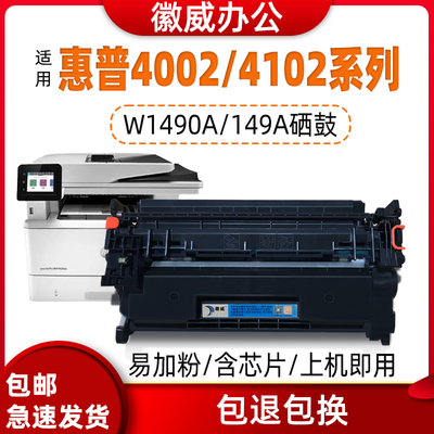 徽威适用惠普149A全新含芯片硒鼓