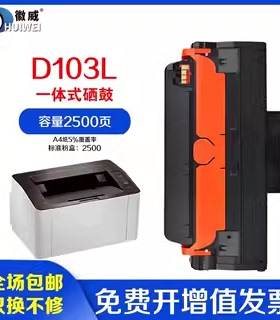徽威 适用三星MLT-D103L硒鼓SCX4728HN 4729HD 2951D打印机墨粉盒