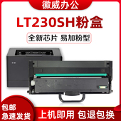 适用联想LT230SH粉盒 M7365DNA硒鼓 M7360DNA LJ2310N LJ2320DN