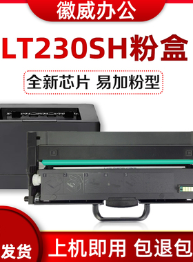 适用联想LT230SH粉盒 LJ2310N LJ2320DN M7360DNA M7365DNA硒鼓