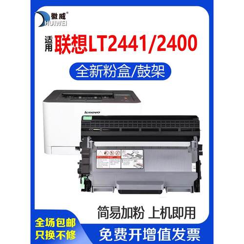 徽威联想lt2441硒鼓粉盒